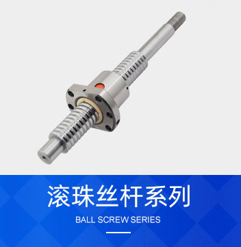 滾珠絲桿